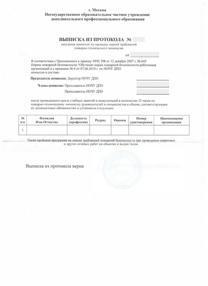 выписка из протокола аттестационной комиссии Аппаратчика по производству сухой спичечной соломки