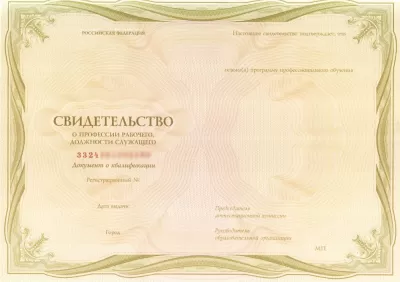 Свидетельство Авербандщика Свидетельство Авербандщика