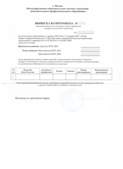 выписка из протокола аттестационной комиссии Аппаратчика спекания выписка из протокола аттестационной комиссии Аппаратчика спекания